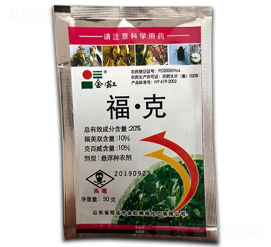 20%?！た藨腋》N衣劑【50g】-金虹-鑫農(nóng)國泰